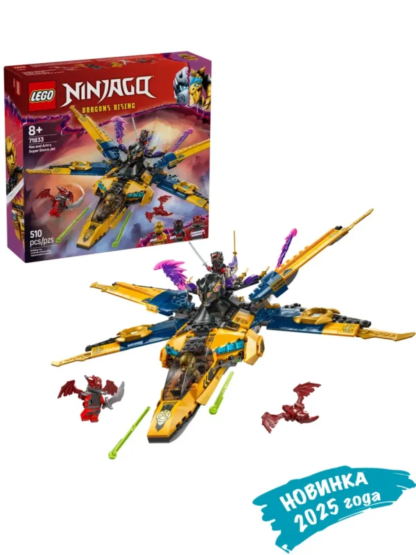 Lego 71833 Ниндзяго Штормовой истребитель Раса и Арина