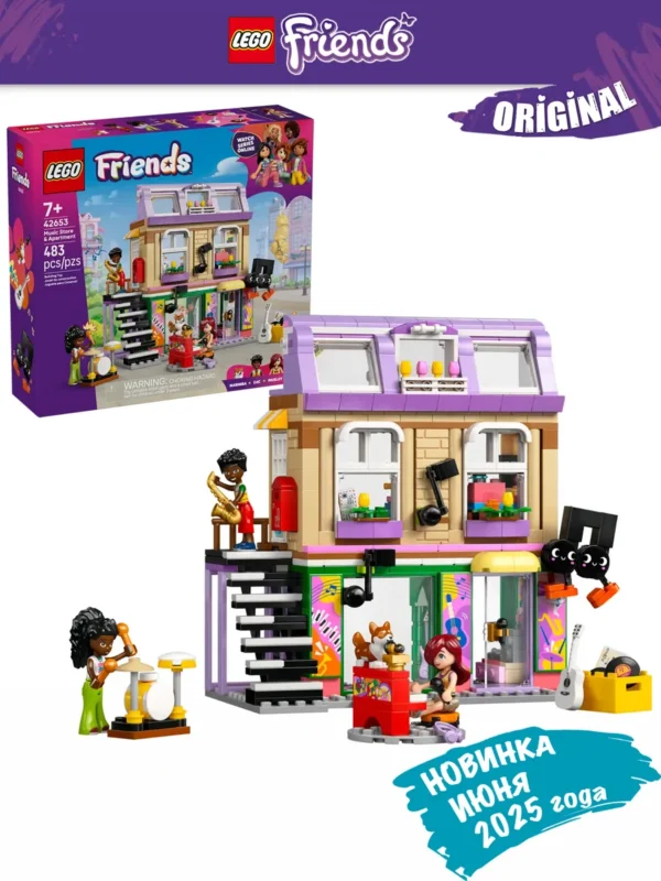 Lego 42653 Подружки Музыкальный магазин и квартира
