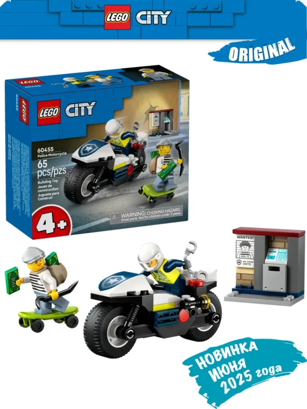Lego 60455 Город Погоня на полицейском мотоцикле