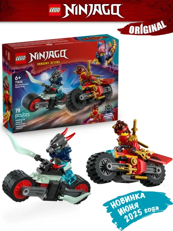 Lego 71838 Ниндзяго Скоростная гонка Кая на мотоцикле