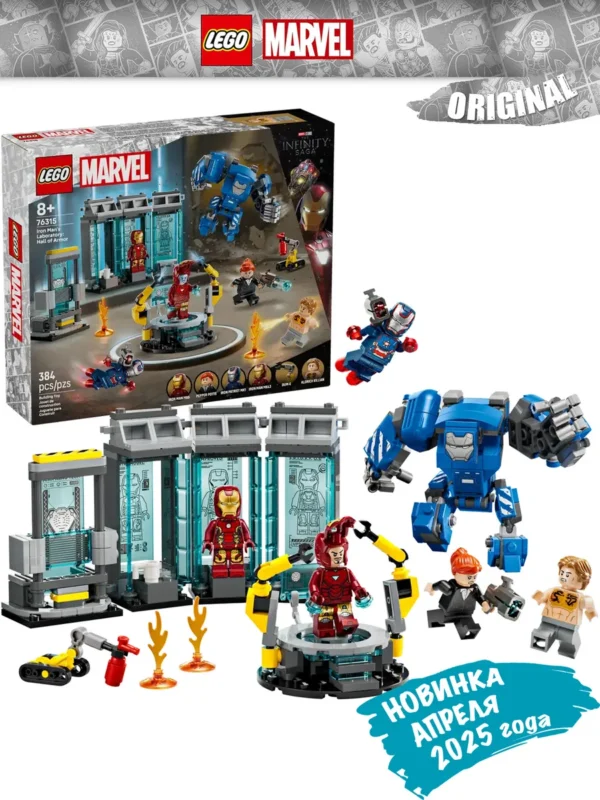Lego 76315 Супер Герои Лаборатория Железного человека: зал брони