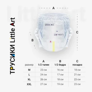 Little Art Детские трусики-подгузники, размер XXL,свыше 15 кг, 36шт.