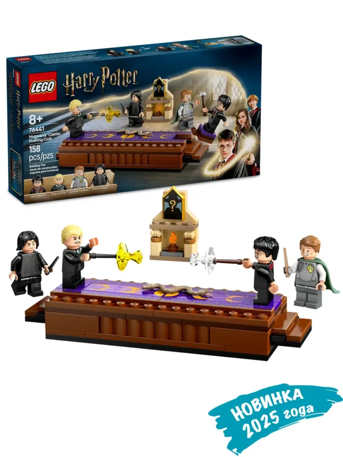 Lego 76441 Гарри Поттер Замок Хогвартс: Дуэльный клуб — изображение 2