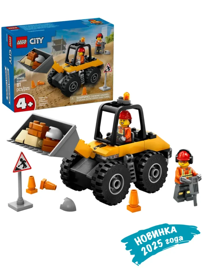 Lego 60450 Город Желтый строительный колесный погрузчик — изображение 2