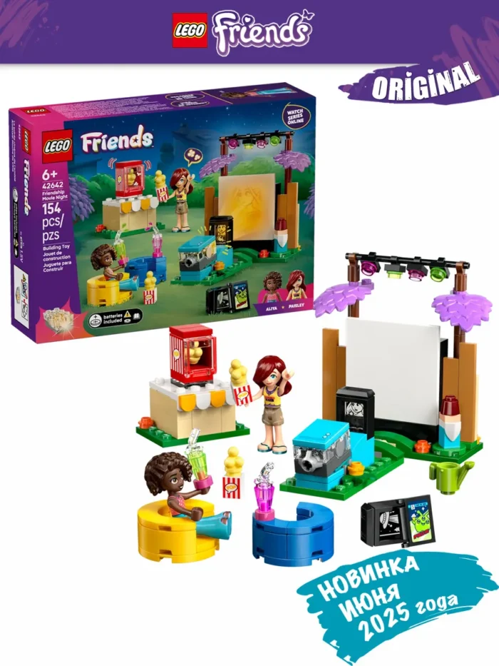 Lego 42642 Подружки Дружеский вечер кино — изображение 2