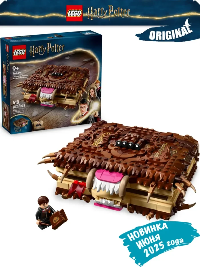 Lego 76449 Гарри Поттер Кусачая «Чудовищная книга о чудовищах» — изображение 2