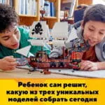Lego 31109 Криэйтор Пиратский корабль — изображение 3
