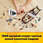Lego 31109 Криэйтор Пиратский корабль — изображение 4