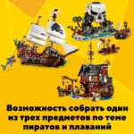 Lego 31109 Криэйтор Пиратский корабль - Image 5