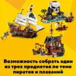 Lego 31109 Криэйтор Пиратский корабль — изображение 5