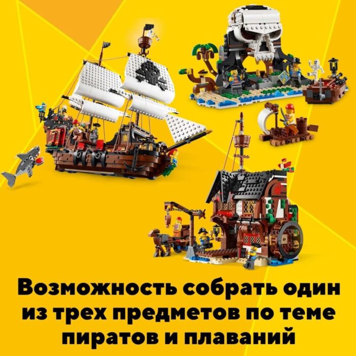Lego 31109 Криэйтор Пиратский корабль - Image 5