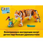 Lego 31129 Криэйтор Величественный тигр - Image 5