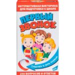 Игра настольная "Первый звонок" 2206C — изображение 3