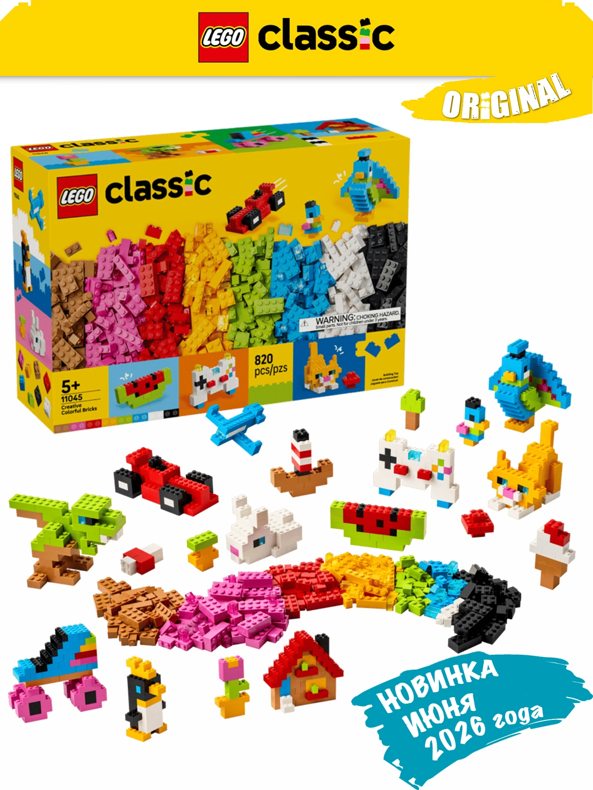 11045 Lego 11045 Классика Разноцветные кубики для творчества — изображение 1