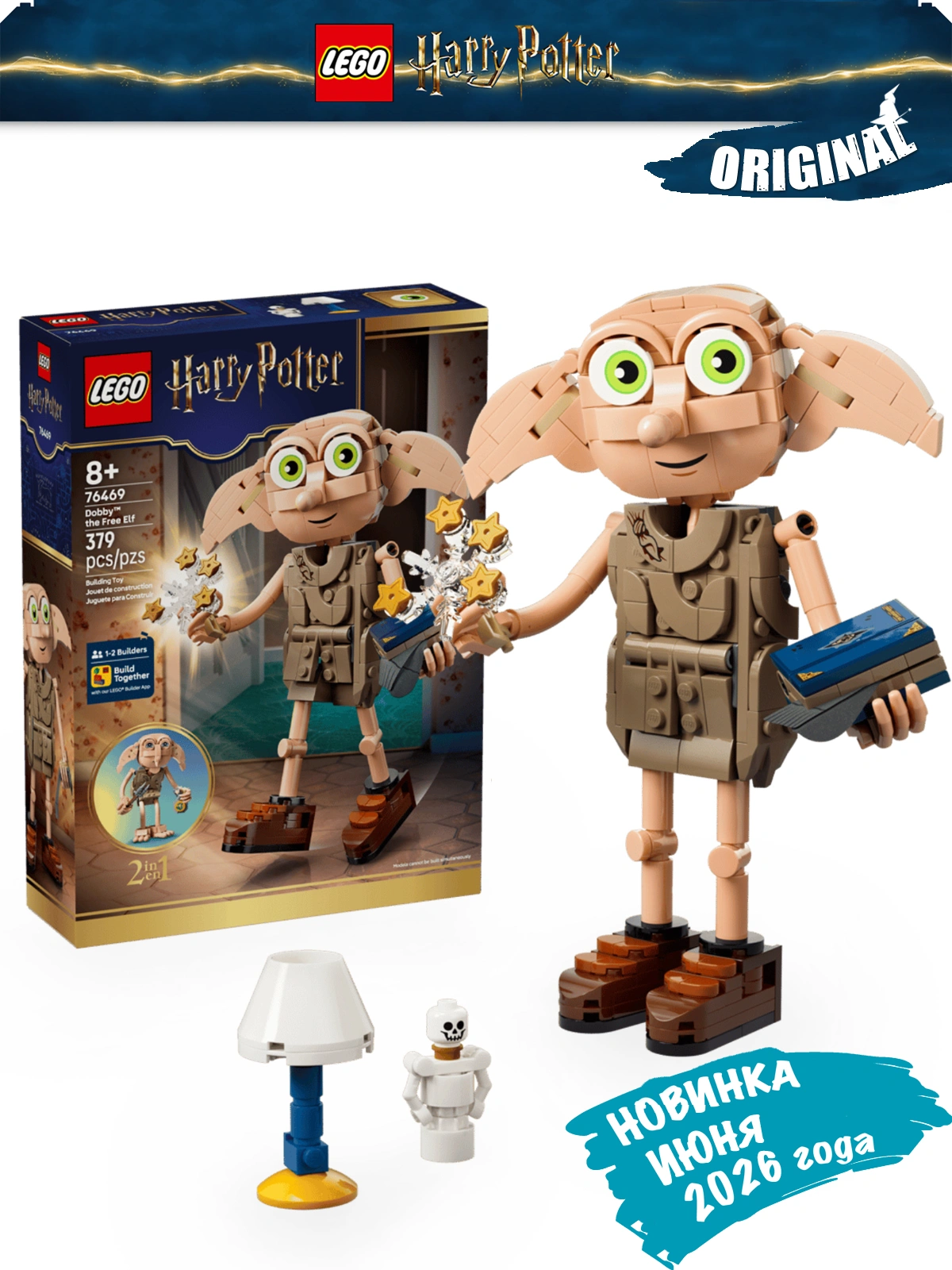 76469 Lego 76469 Гарри Поттер Свободный эльф Добби - Image 1