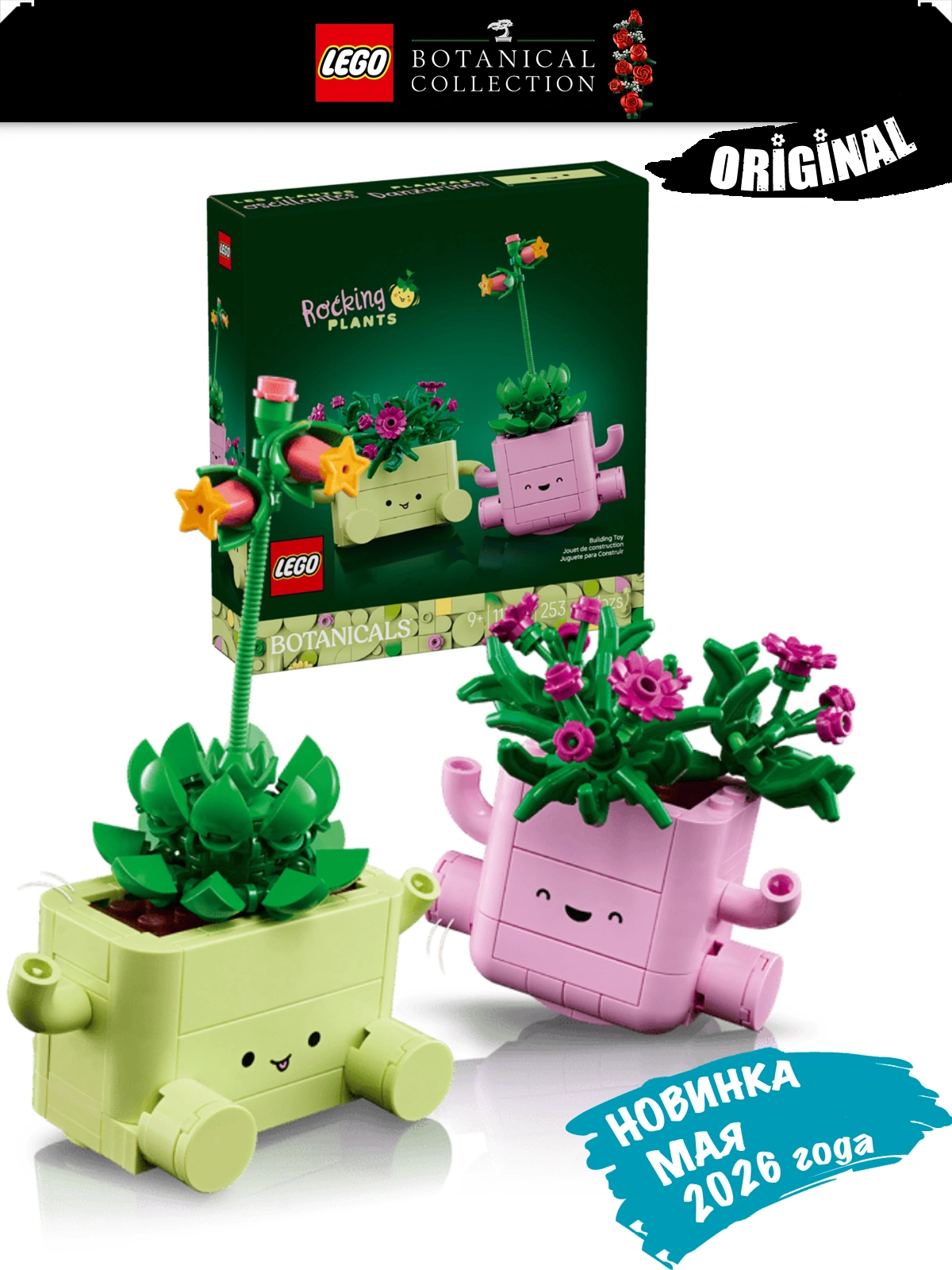 Lego 11506 Botanicals Качающиеся растения_kidsykz Lego 11506 Botanicals Качающиеся растения - Image 1