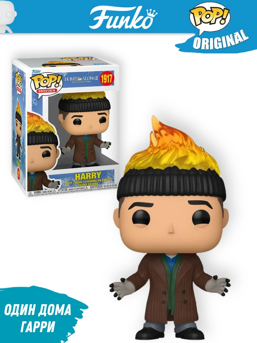 Fun80039_Funko_kidsy_kz (3) Фигурка Funko POP! Из Фильма Один дома 2 Гарри (1917) — изображение 1
