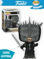 Фигурка Funko POP! Властелин колец Голос Саурона (1578)