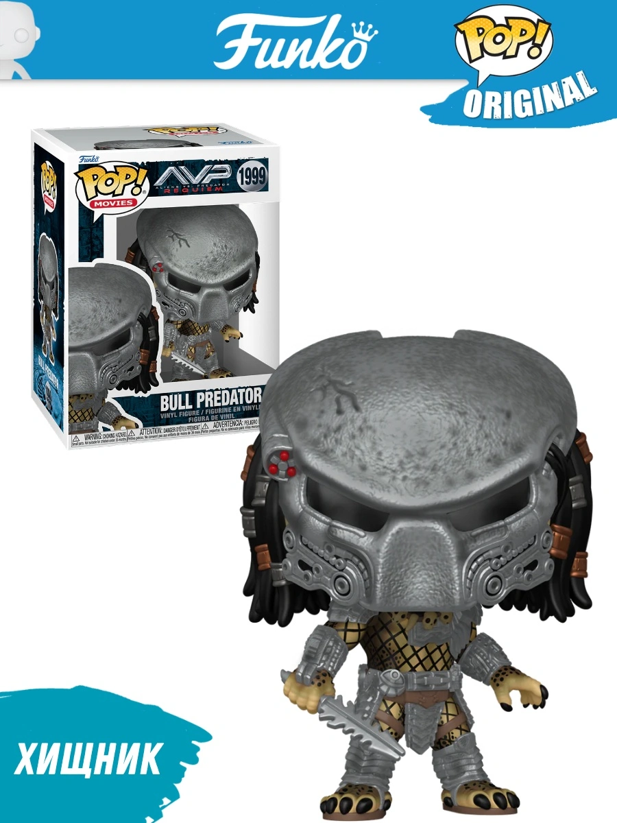 Fun91655_Funko_kidsy_kz (3) Фигурка Funko POP! Чужой vs Хищника Requiem Bull Predator (1999) - Image 1