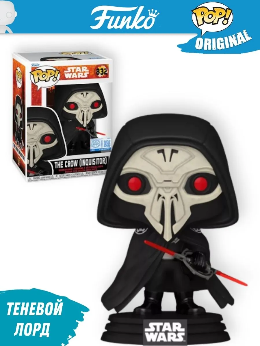 Fun92059_FUNKO_KIDSY_KZ (2) Фигурка Funko POP! Star Wars Мол Теневой Лорд The Crow (832) - Image 1
