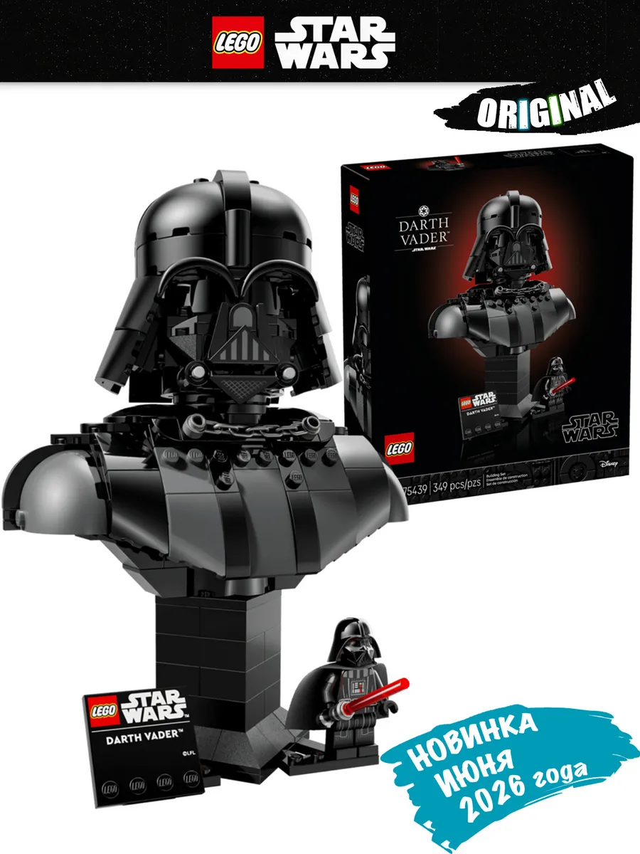 LEGO_75439_darth_Vader_kidsy_kz (1) Lego 75439 Звездные войны Бюст Дарта Вейдера - Image 1