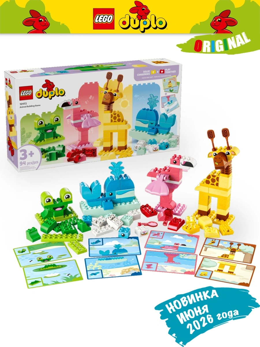 10472_Kidsy_KZ-1 Lego 10472 Дупло Игра «Собери животное» — изображение 1