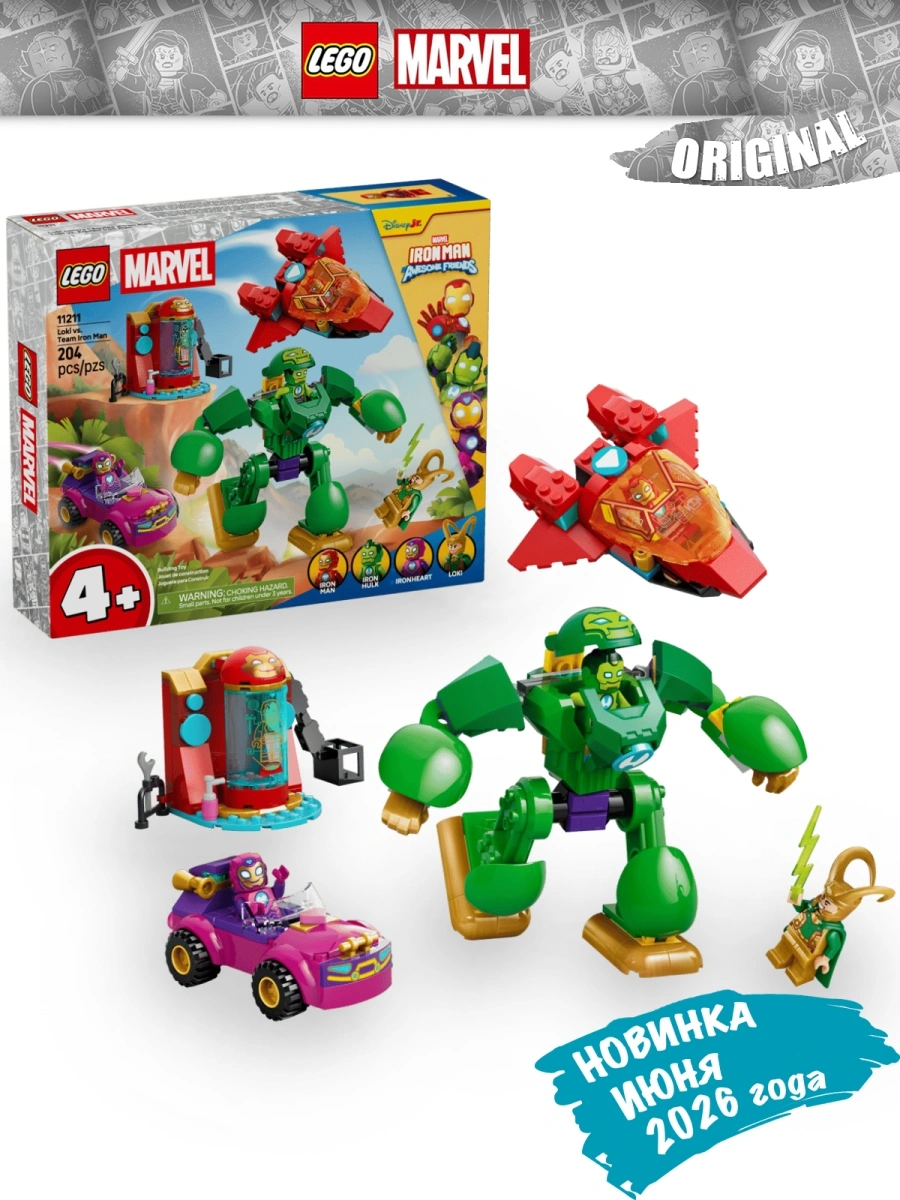 11211_Kidsy_KZ-1 Lego 11211 Marvel Локи против команды Железного человека — изображение 1