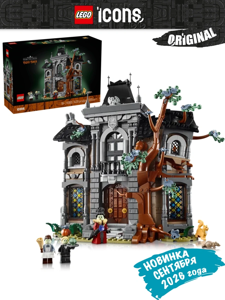 11383_Kidsy_KZ-1 Lego 11383 Icons Особняк мэра — изображение 1