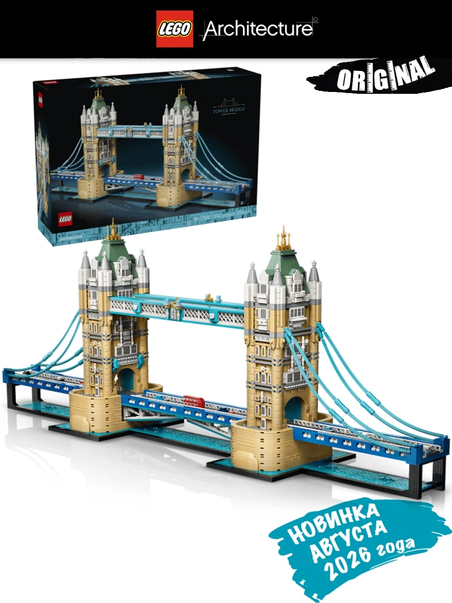 21067_Kidsy_KZ-1 Lego 21067 Architecture Тауэрский мост — изображение 1