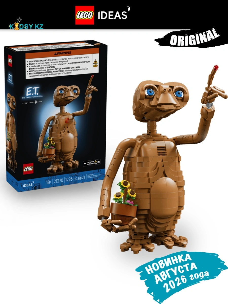 21370_Kidsy_KZ-1 Lego 21370 Ideas E.T. the Extra-Terrestrial — изображение 1