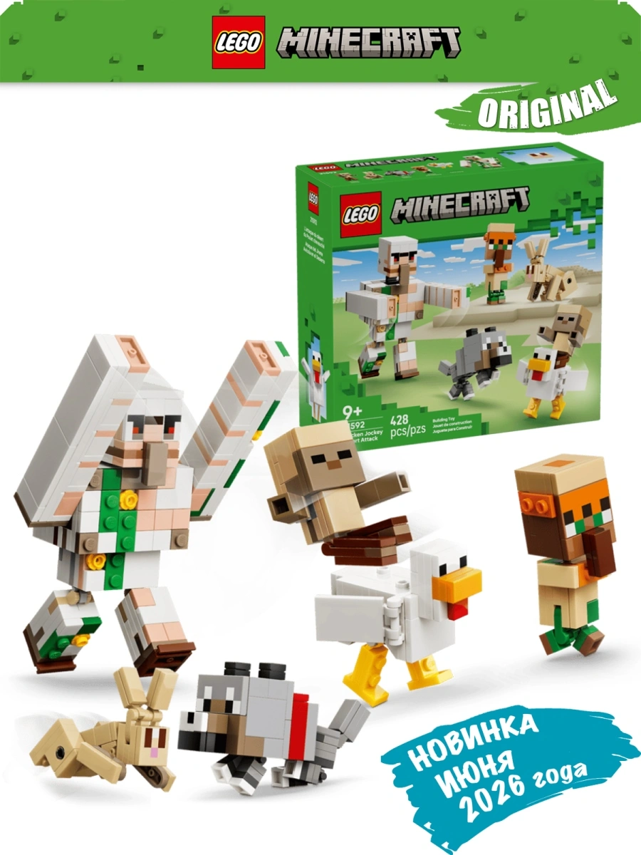 21592_Kidsy_KZ-1 Lego 21592 Minecraft Куриный наездник: атака в пустыне — изображение 1