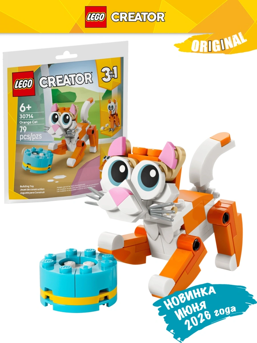 30714_Kidsy_KZ-1 Lego 30714 Криэтор рыжий кот — изображение 1