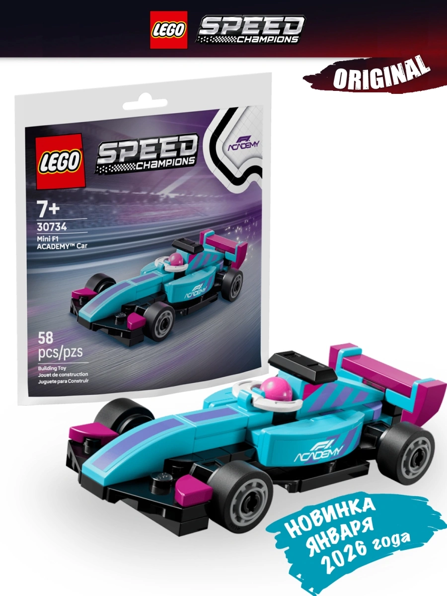30734_Kidsy_KZ-1 Lego 30734 Speed Champions мини-машина F1 ACADEMY - Image 1