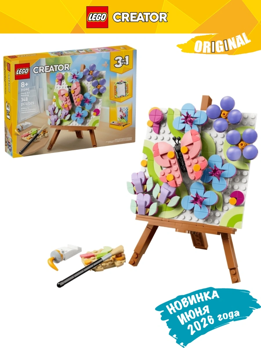 31390_Kidsy_KZ-1 Lego 31390 Криэйтор Декоративная цветочная картина - Image 1