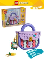 Lego 31391 Криэйтор Модная арт-сумка с местом для хранения