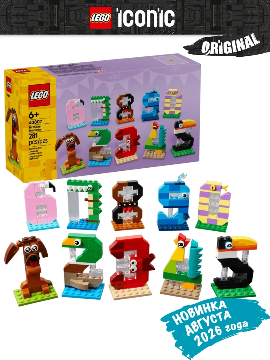 40807_Kidsy_KZ-1 Lego 40807 Iconic Цифры для именинников — изображение 1