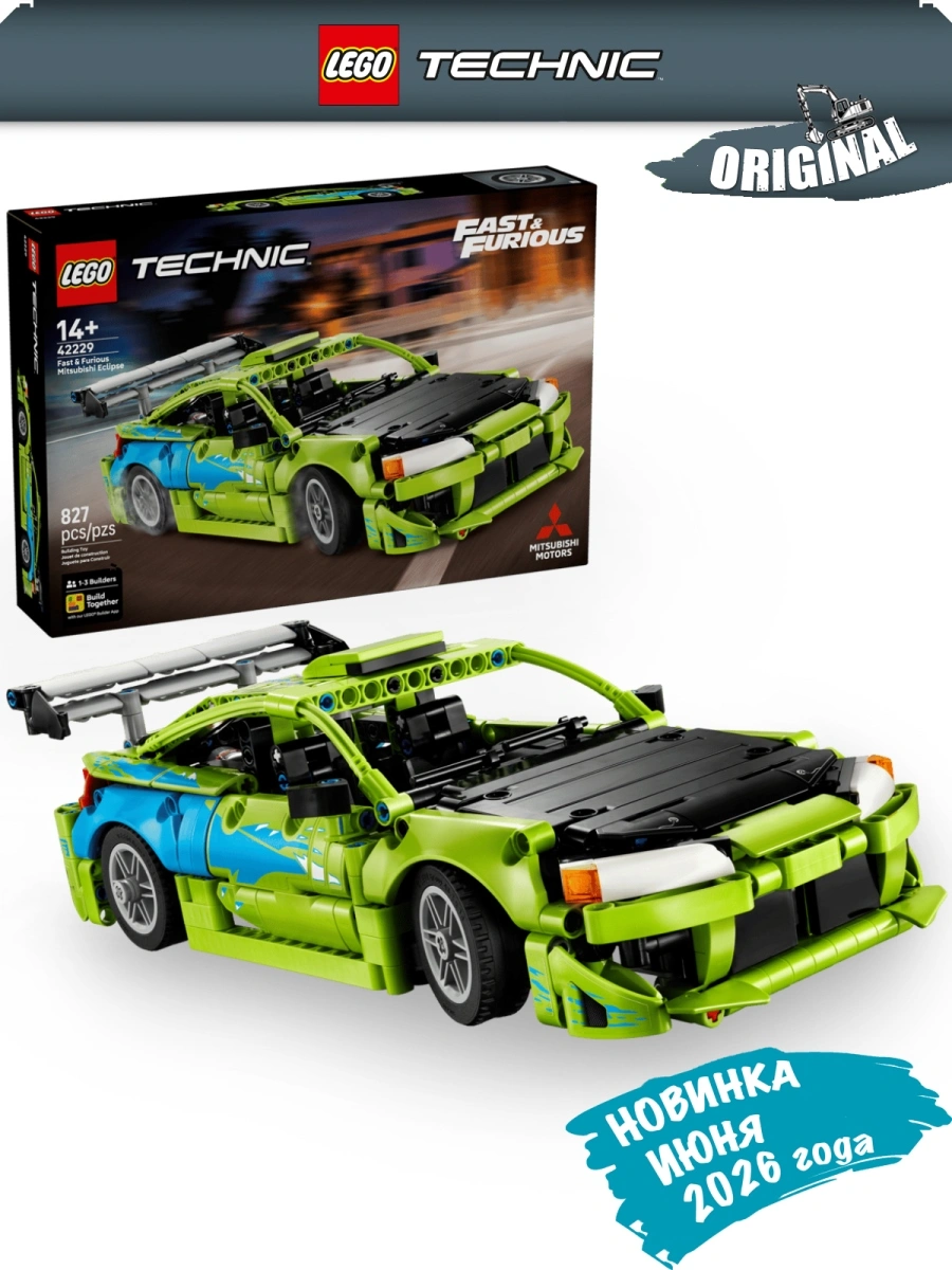 42229_Kidsy_KZ-1 Lego 42229 Техник Fast and Furious Mitsubishi Eclipse — изображение 1