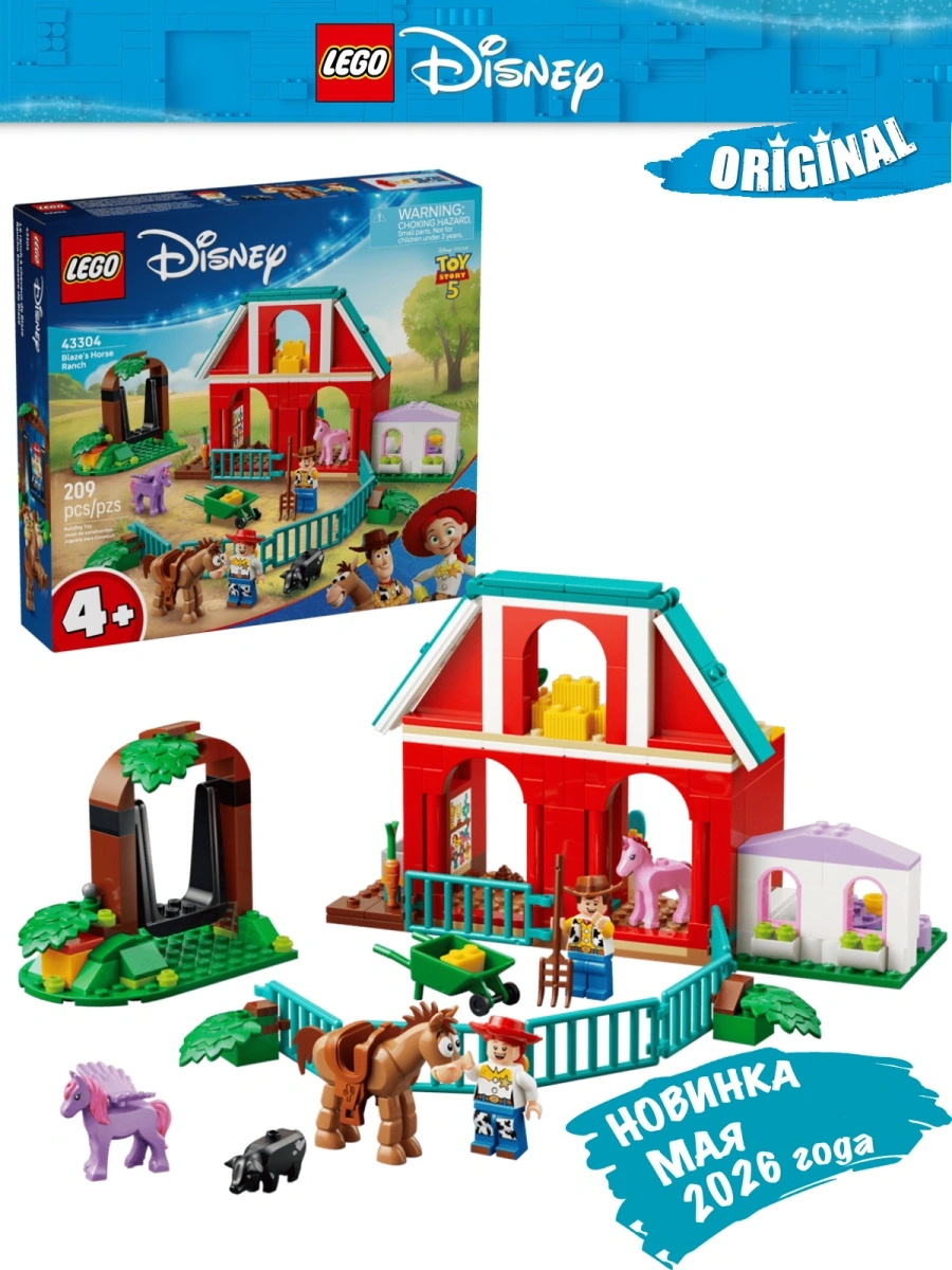 43304_Kidsy_KZ-1 Lego 43304 Дисней Конюшня Блэйза — изображение 1