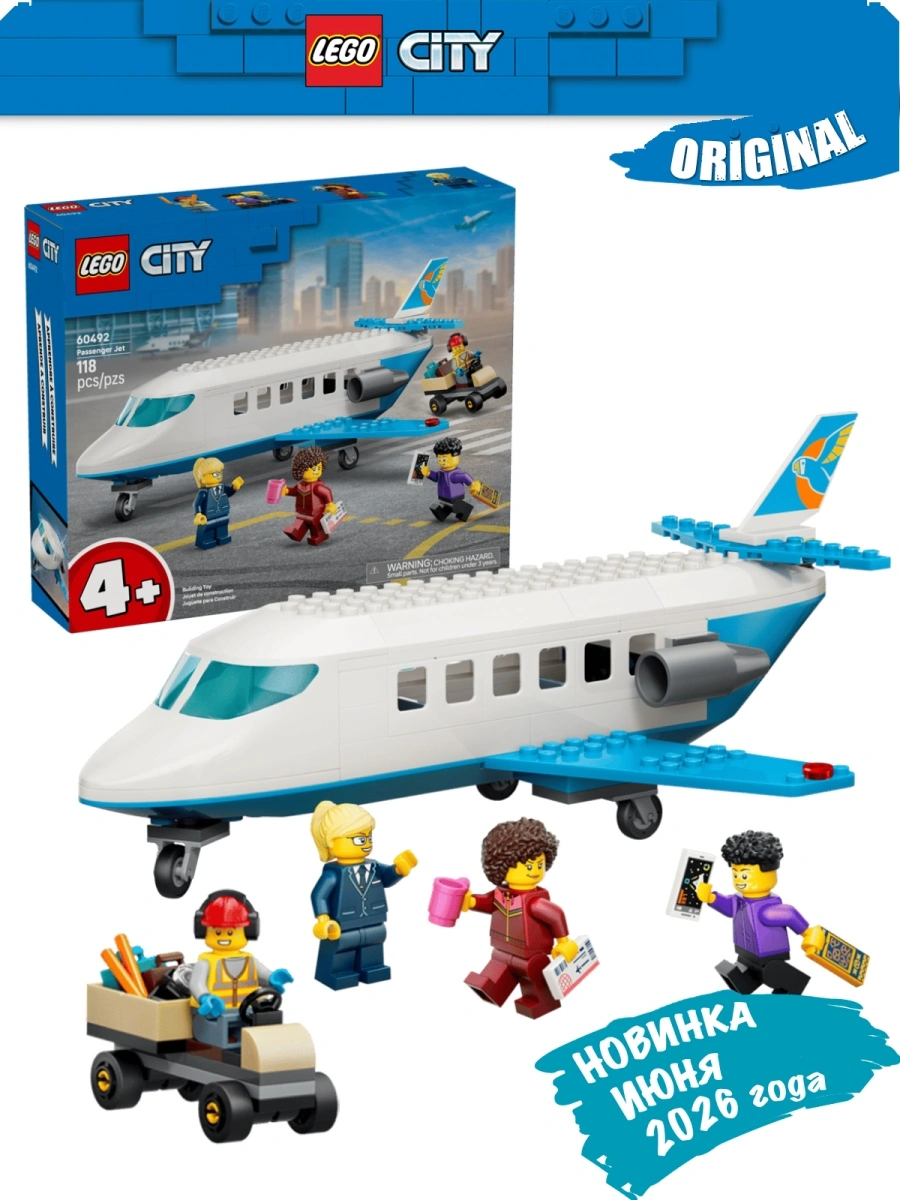 60492_Kidsy_KZ-1 Lego 60492 Город Пассажирский самолет - Image 1