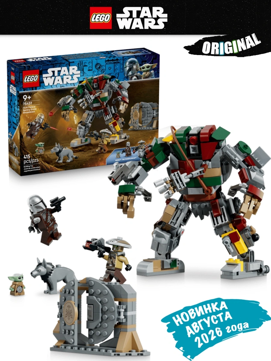 75451_Kidsy_KZ-1 Lego 75451 Звездные войны Схватка с дроидом-часовым во дворце Хатта - Image 1