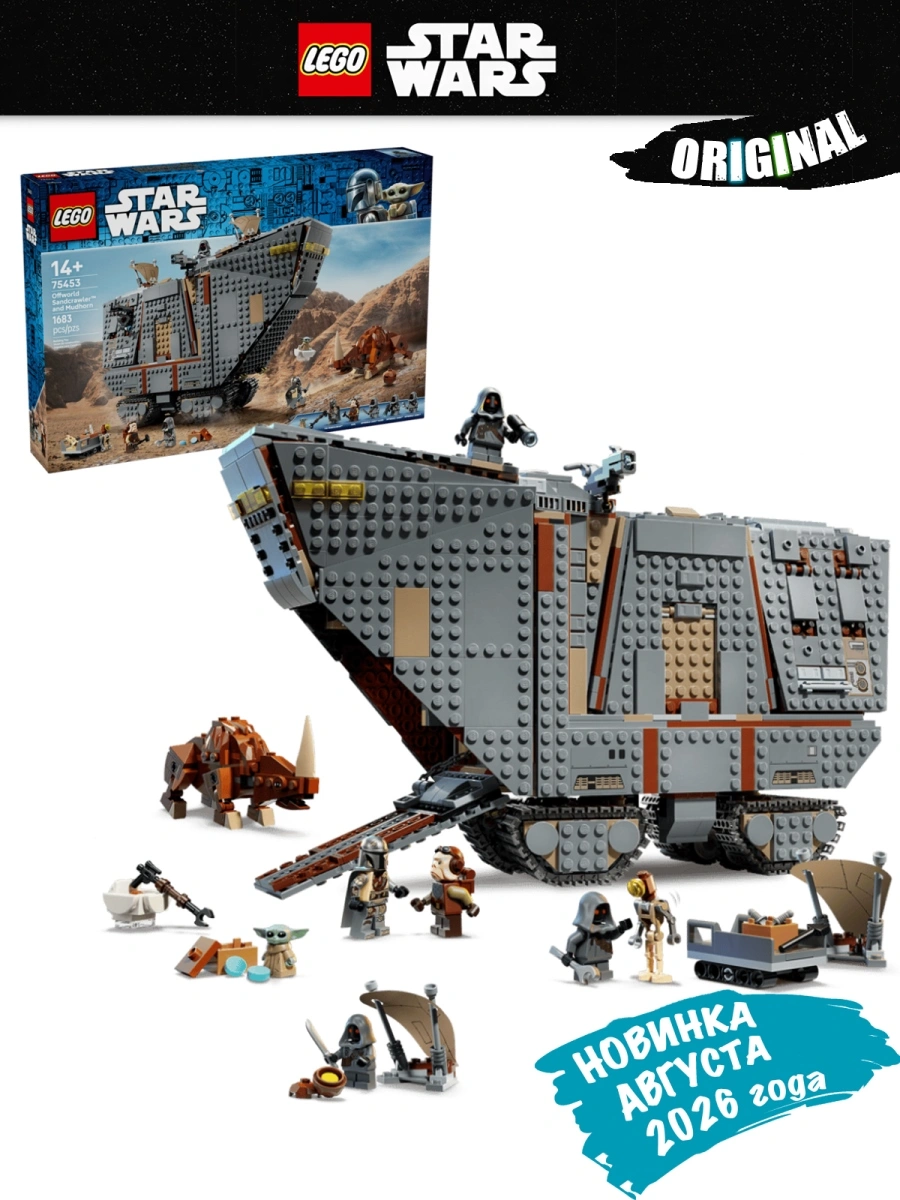 75453_Kidsy_KZ-1 Lego 75453 Звездные войны Внепланетный песчаный краулер и грязерог — изображение 1