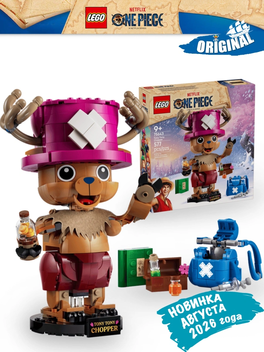 75643_Kidsy_KZ-1 Lego 75643 One Piece Тони Тони Чоппер — изображение 1