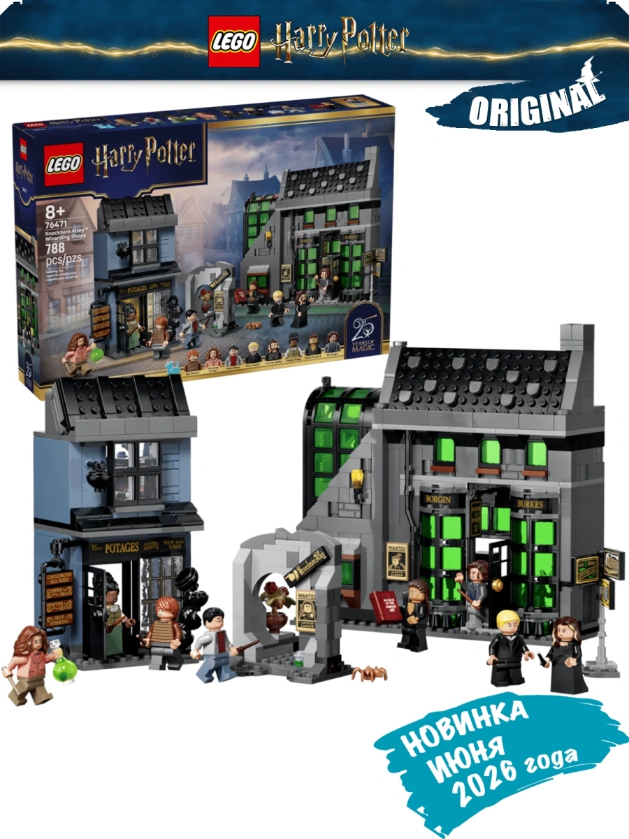 76471_Kidsy_KZ-1 Lego 76471 Гарри Поттер Волшебные магазины Лютного переулка — изображение 1