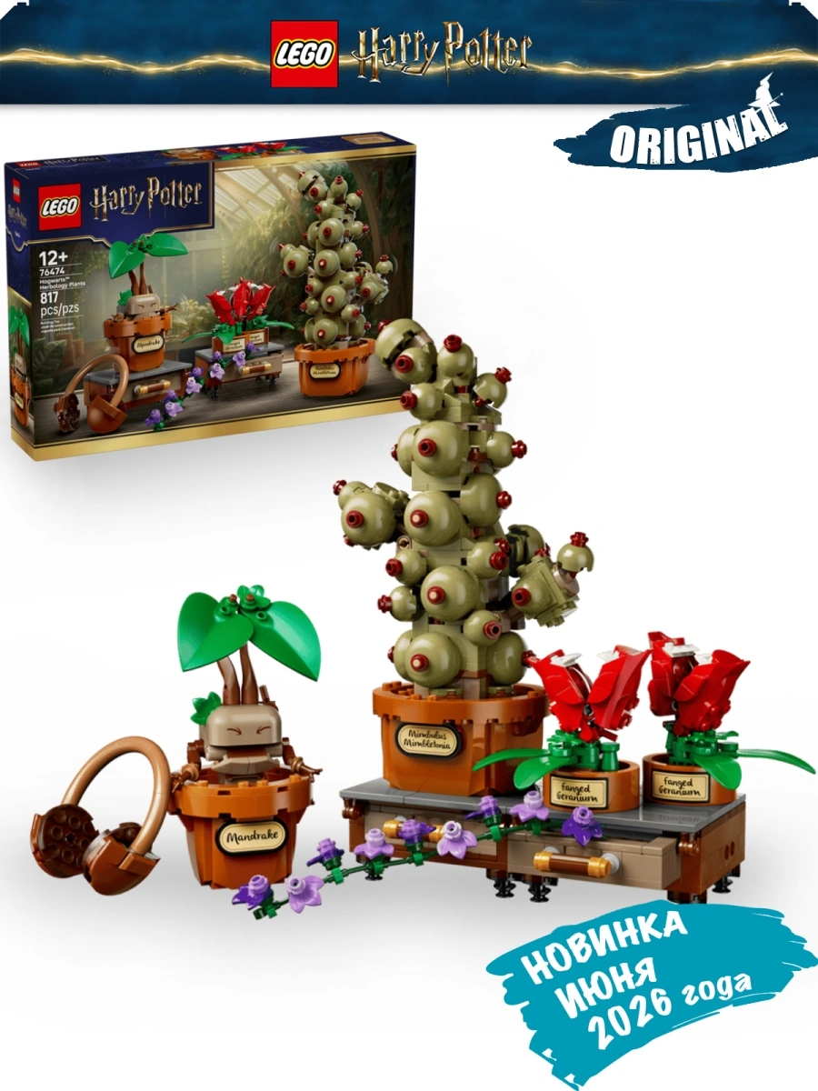 76474_Kidsy_KZ-1 Lego 76474 Гарри Поттер Растения с урока травологии в Хогвартсе — изображение 1