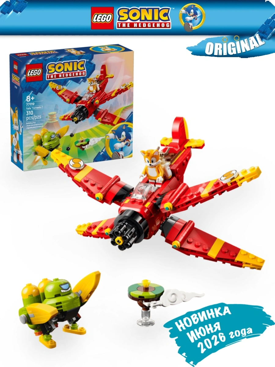 77119_Kidsy_KZ-1 Lego 77119 Соник «Торнадо-1» Тейлза - Image 1