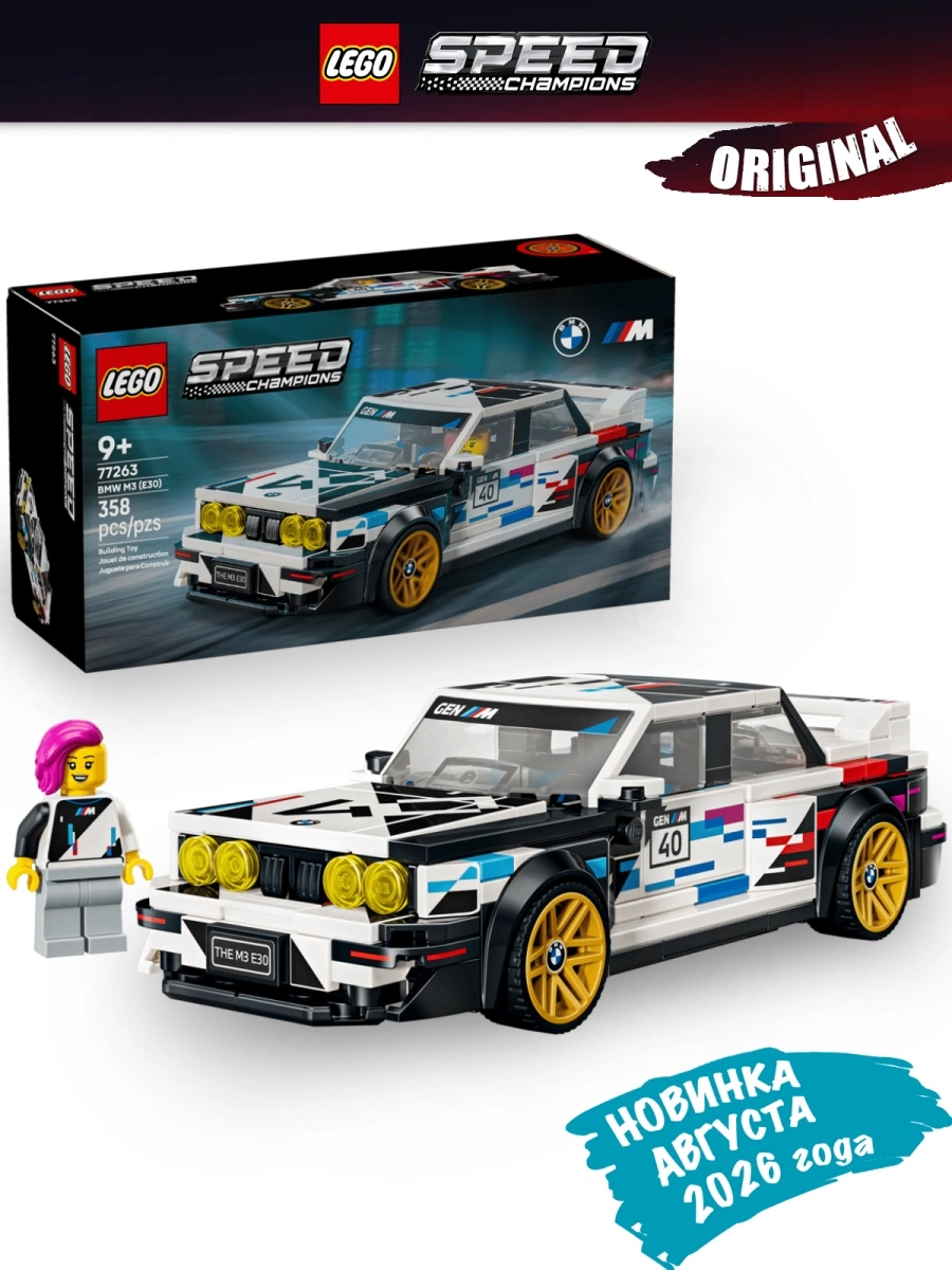 77263_Kidsy_KZ-1 Lego 77263 Speed Champions BMW M3 (E30) — изображение 1
