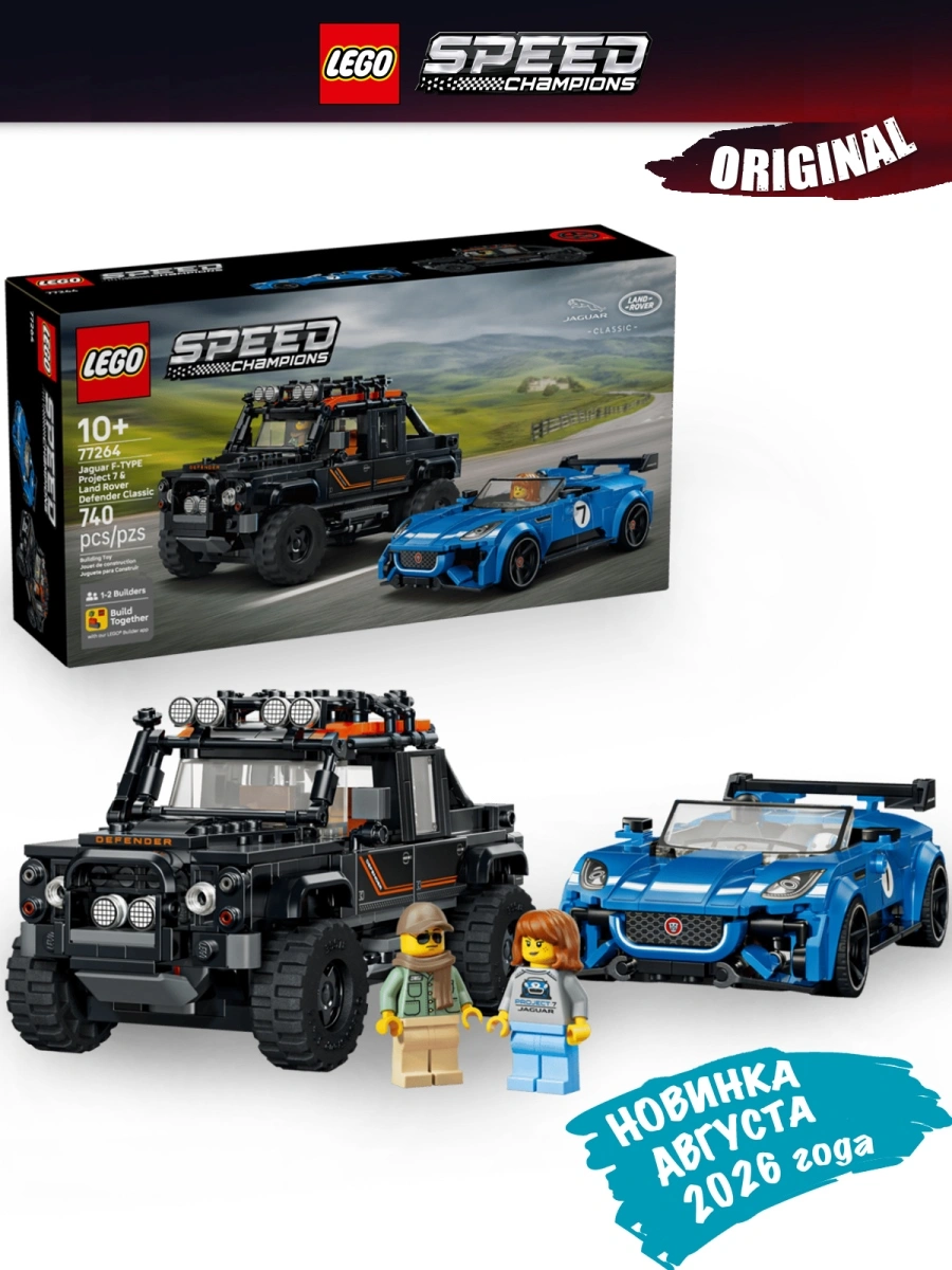77264_Kidsy_KZ-1 Lego 77264 Speed Champions Jaguar Project 7 и Land Rover Defender — изображение 1