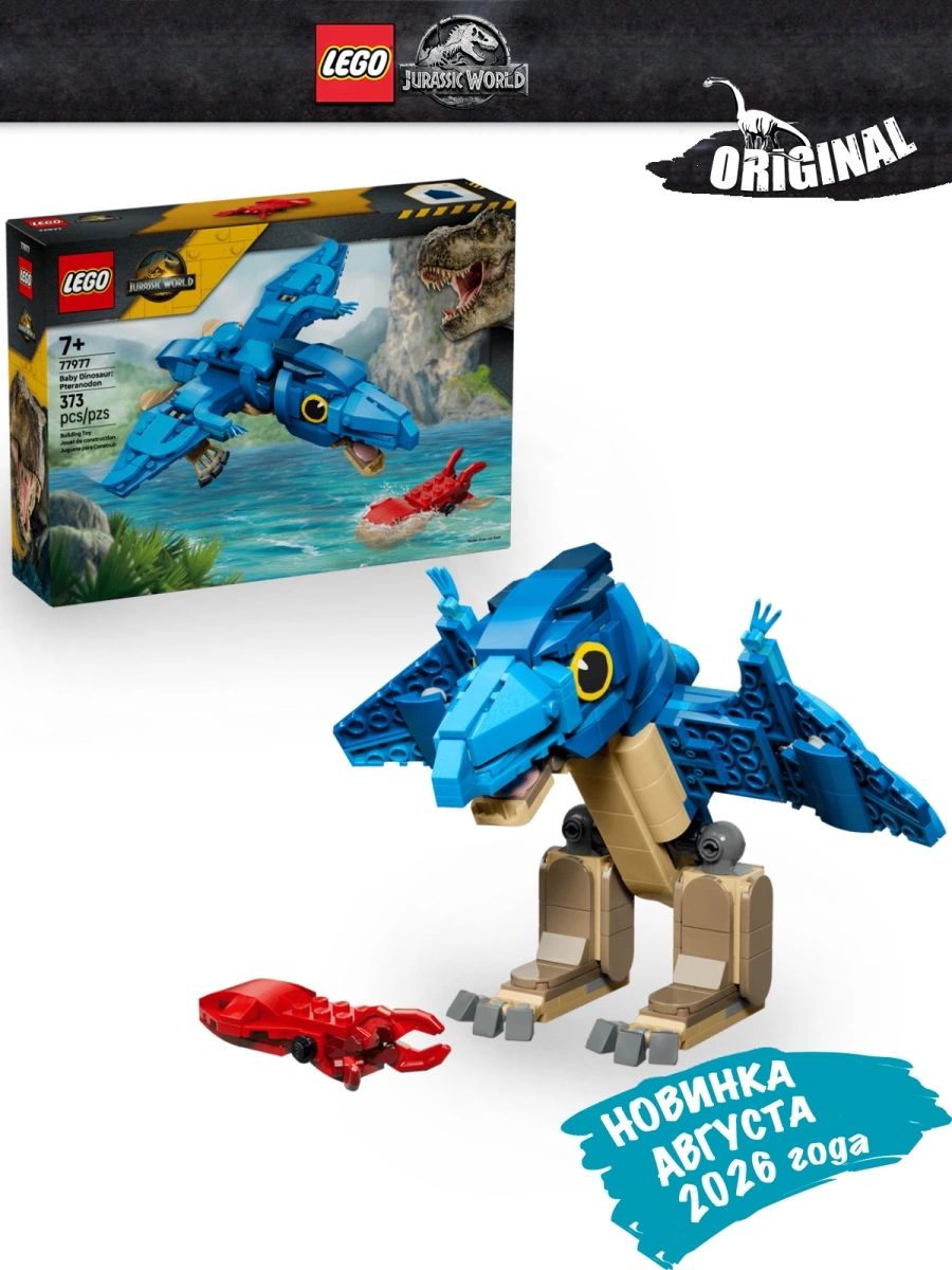 77977_Kidsy_KZ-1 Lego 77977 Jurassic World Малыш-динозавр: птеранодон - Image 1